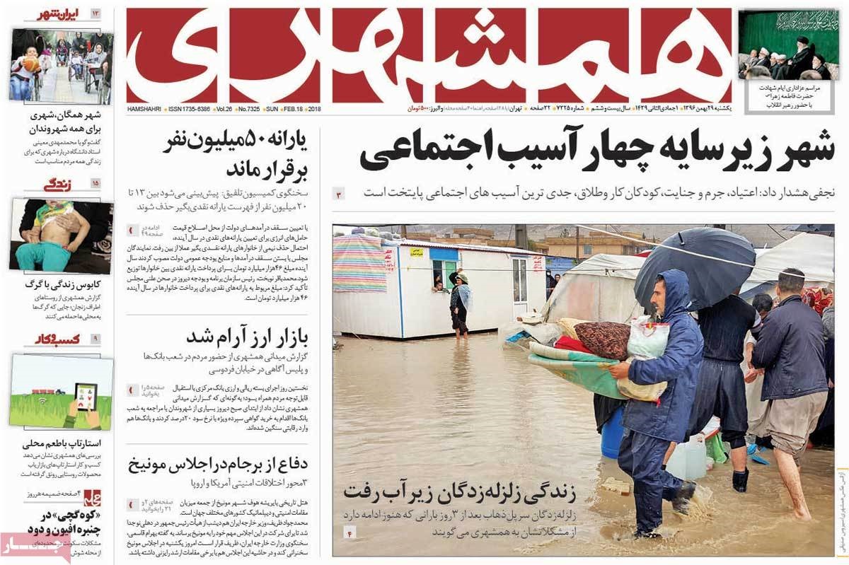 روزنامه های 29ام بهمن