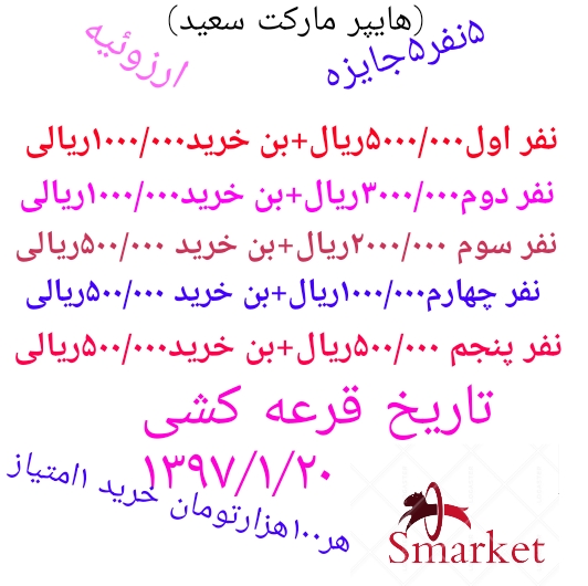  هایپرمارکت سعیدارزوئیه