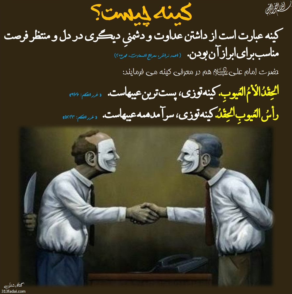 کینه 