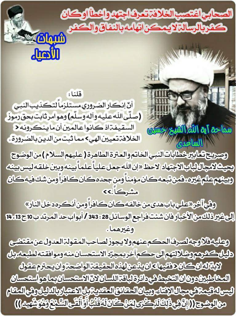شبهات الادعياء : الصحابي اغتصب الخلافة تعرف اجتهد واخطأ او كان كفر بالرسالة لا يمكن اتهامه بالنفاق والكفر 