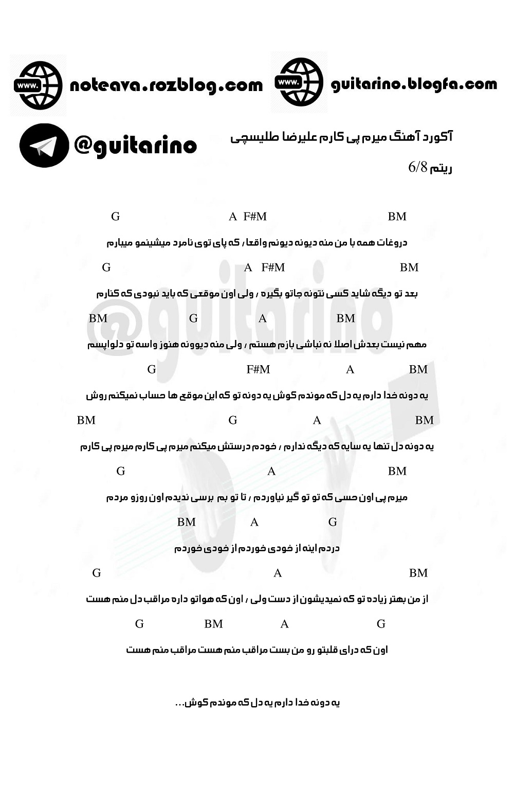 دانلود آکورد آهنگ میرم پی کارم علیرضا طلیسچی