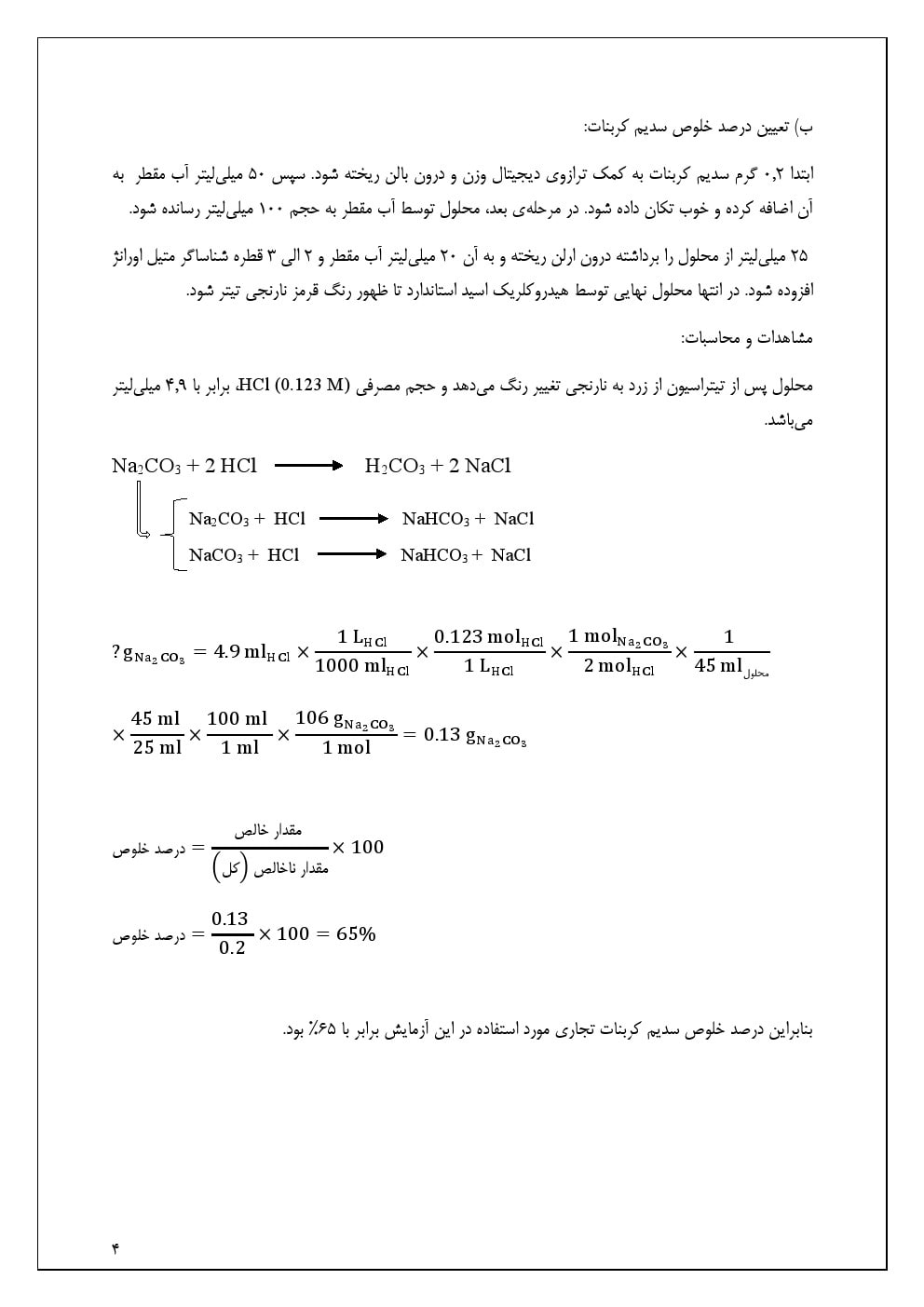غلظت سدیم کربنات