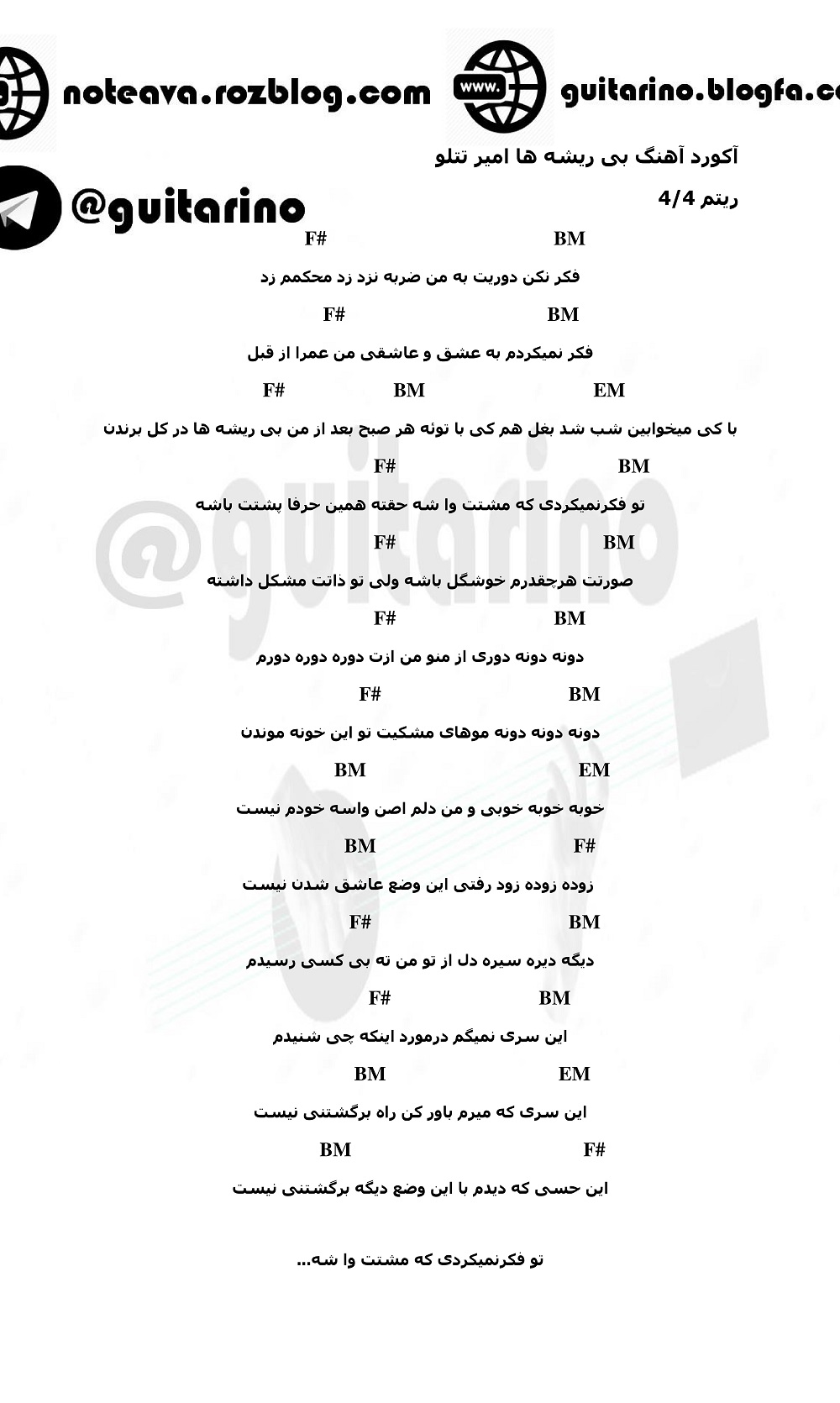 دانلود آکورد آهنگ بی ریشه ها امیر تتلو