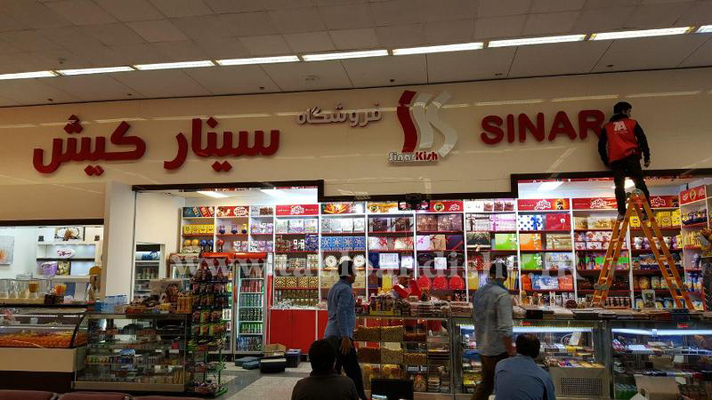 تابلو فرودگاه مهر آباد