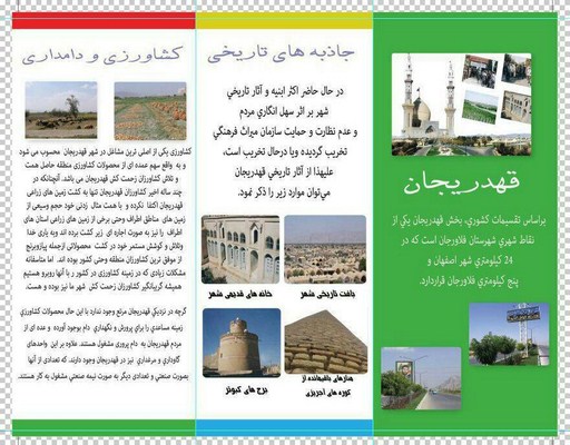 حضور انجمن دانشجویی قهدریجان در نمایشگاه سازمان های مردم نهاد اصفهان