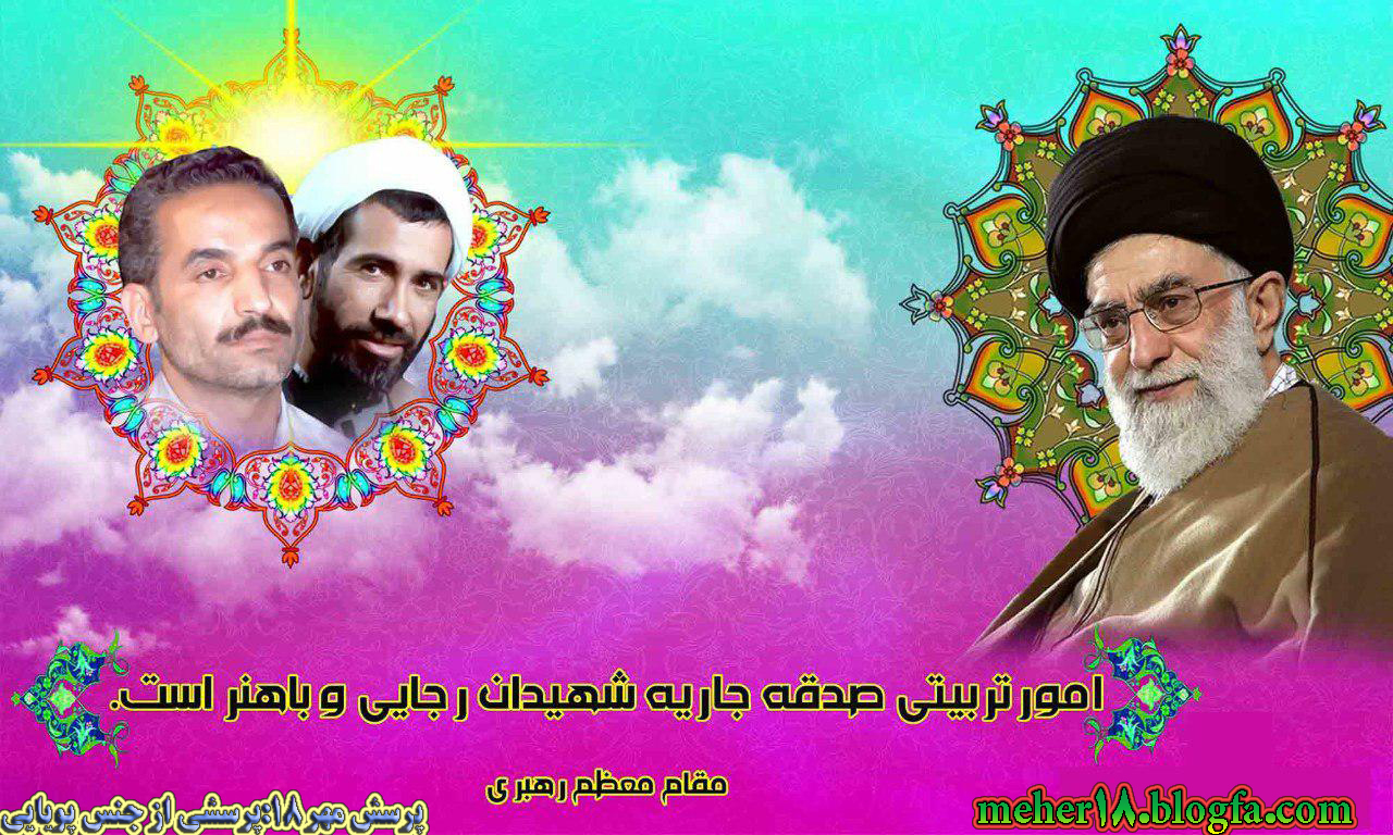 پرسش مهر18 سیدجوادموسوی MEHER18.IR MEHER18.IR پرسش مهر18 سیدجوادموسوی