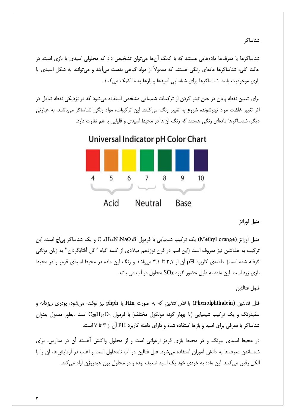 استاندارد کردن NaOH و HCl