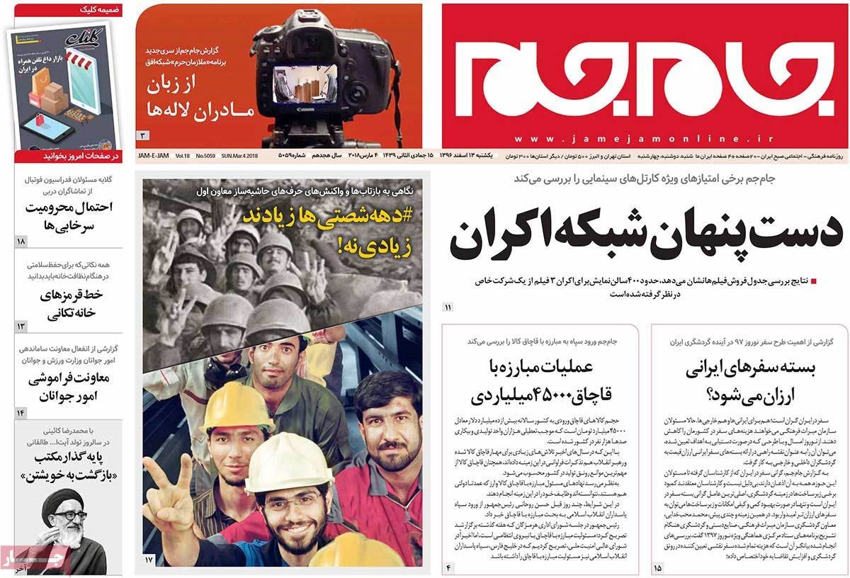 روزنامه های 13ام اسفند