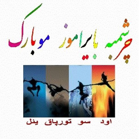نزدیک عید