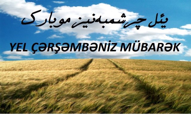 چرشنبه