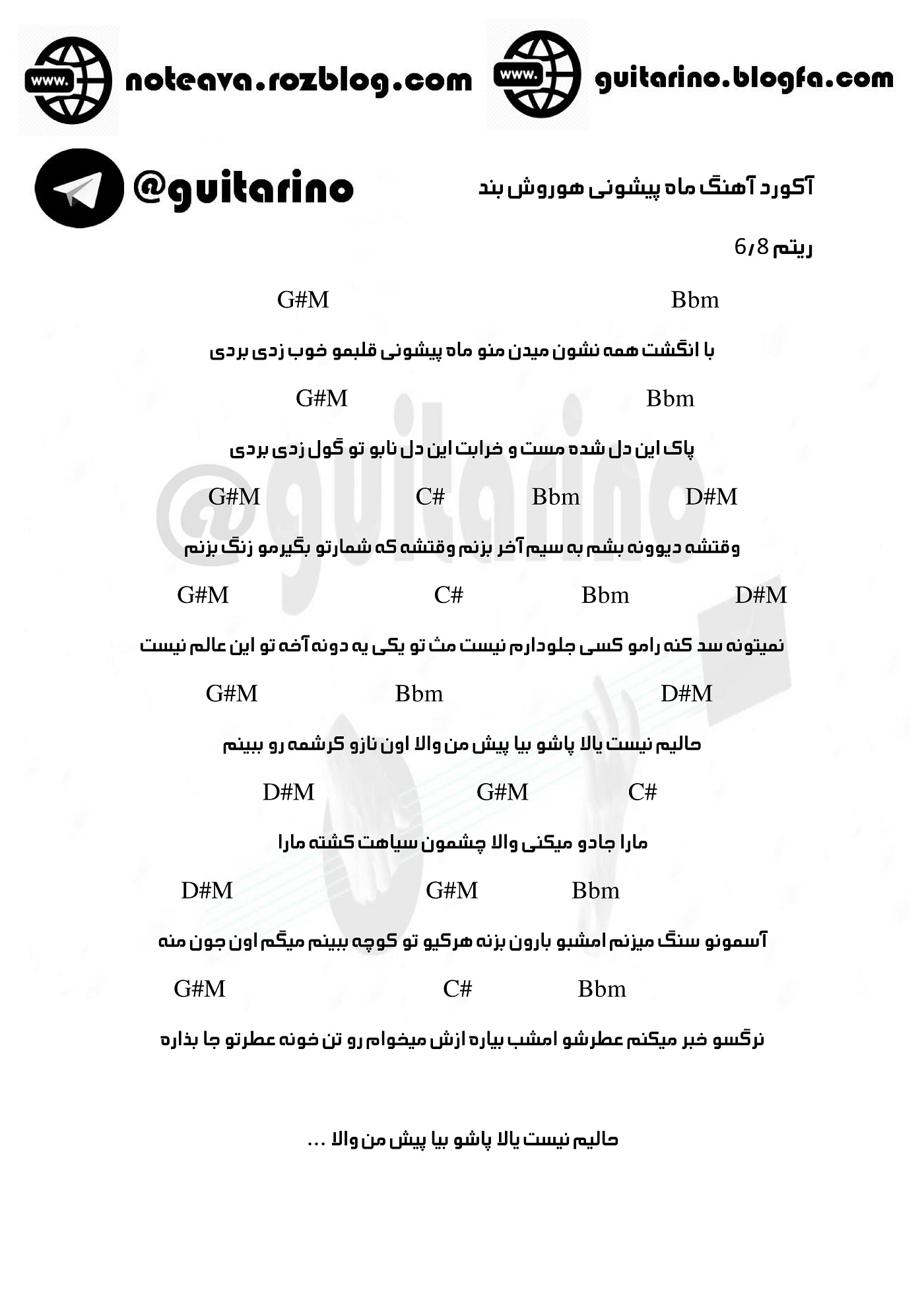 دانلود آکورد آهنگ ماه پیشونی هوروش بند