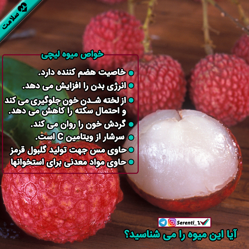 لیچی