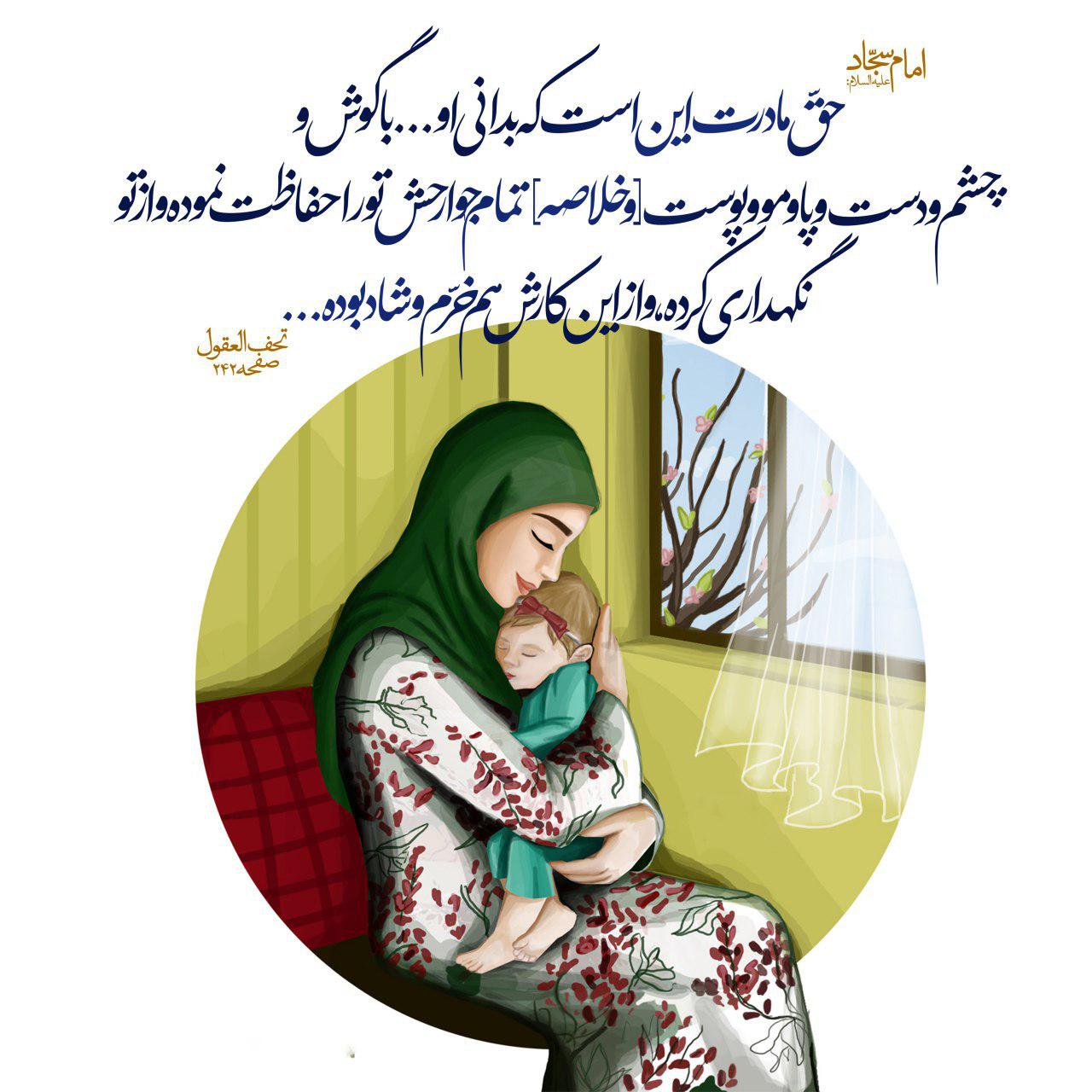 پاسخ به:جشن میلاد حضرت فاطمه سلام الله علیها و روز مادر