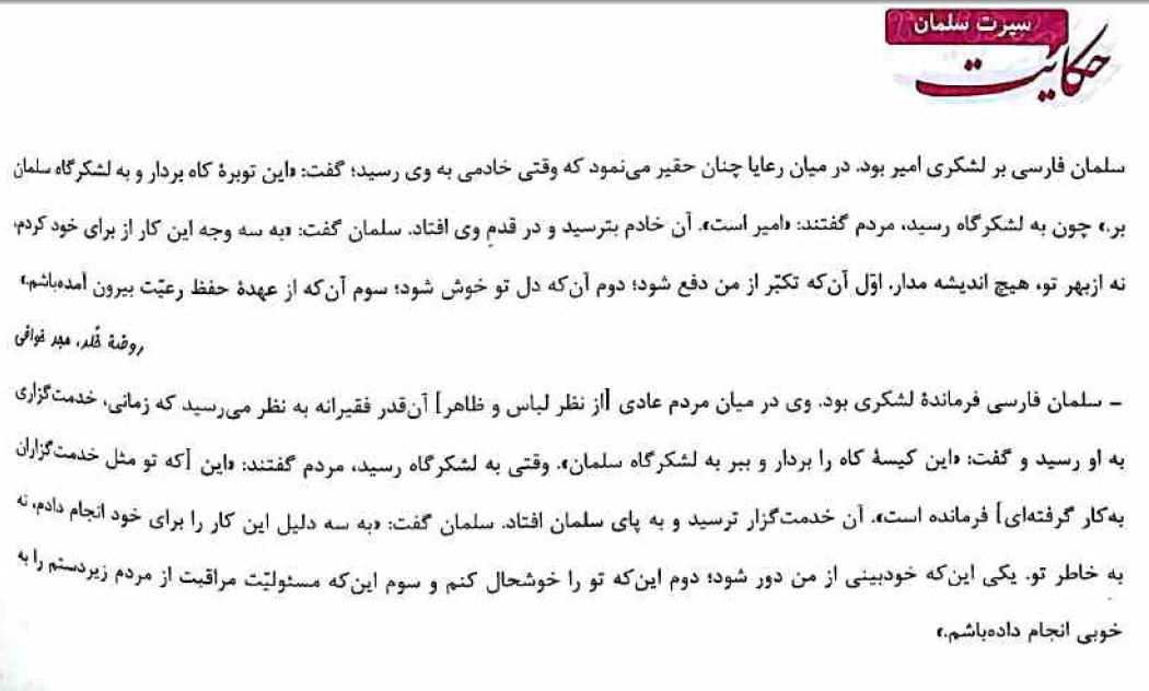 حکایت : سیرت سلمان