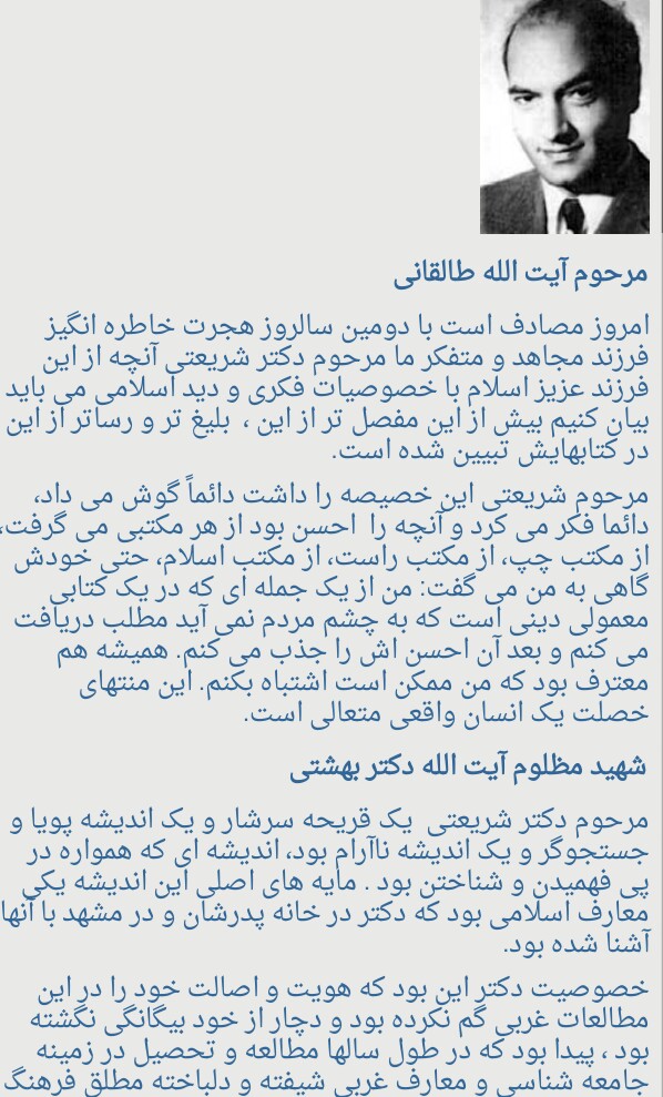 دکتر علی شریعتی