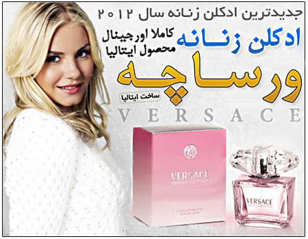 قیمت ادکلن زنانه ورساچه صورتی
