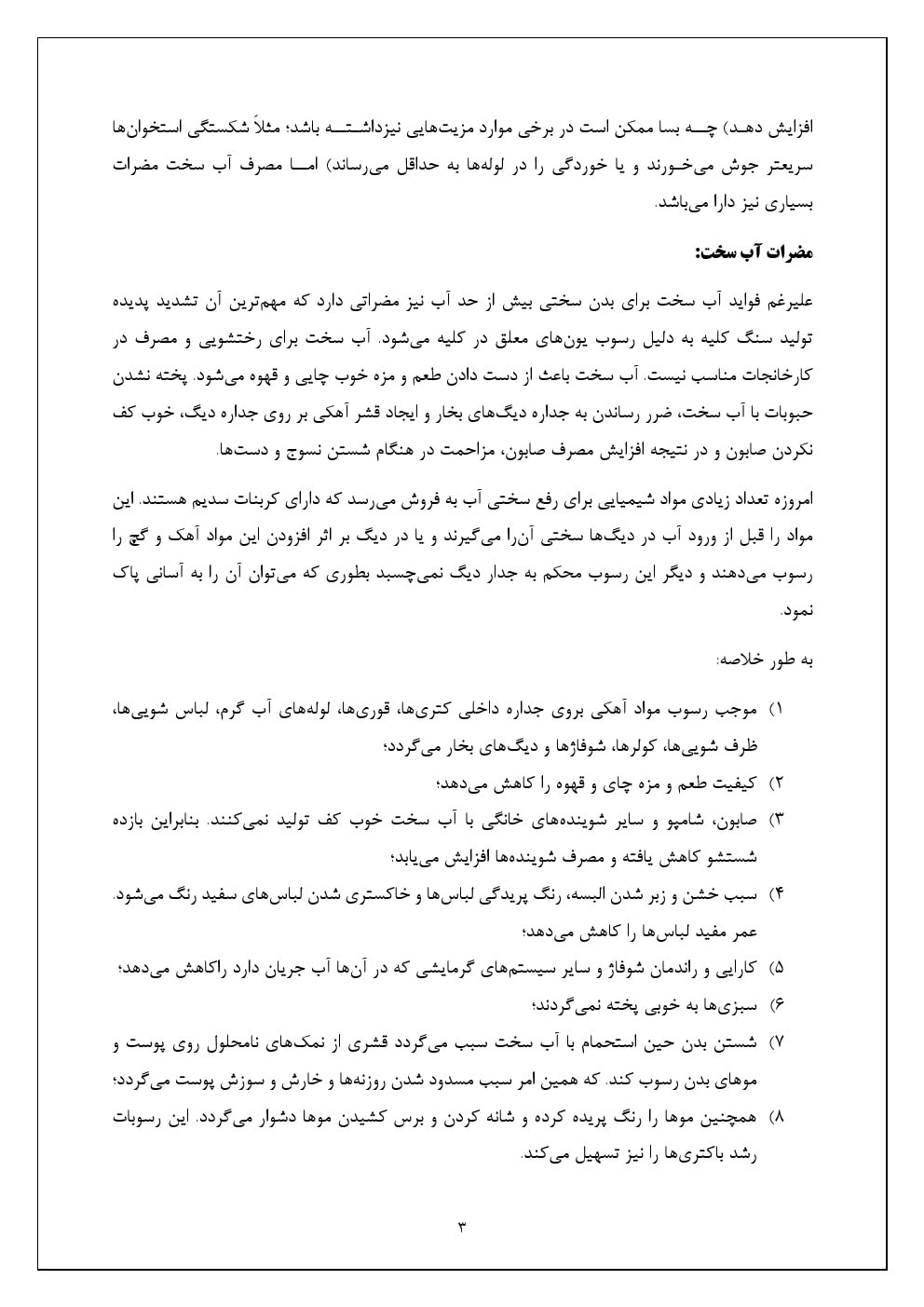 تعیین سختی آب به روش کمپلکسومتری