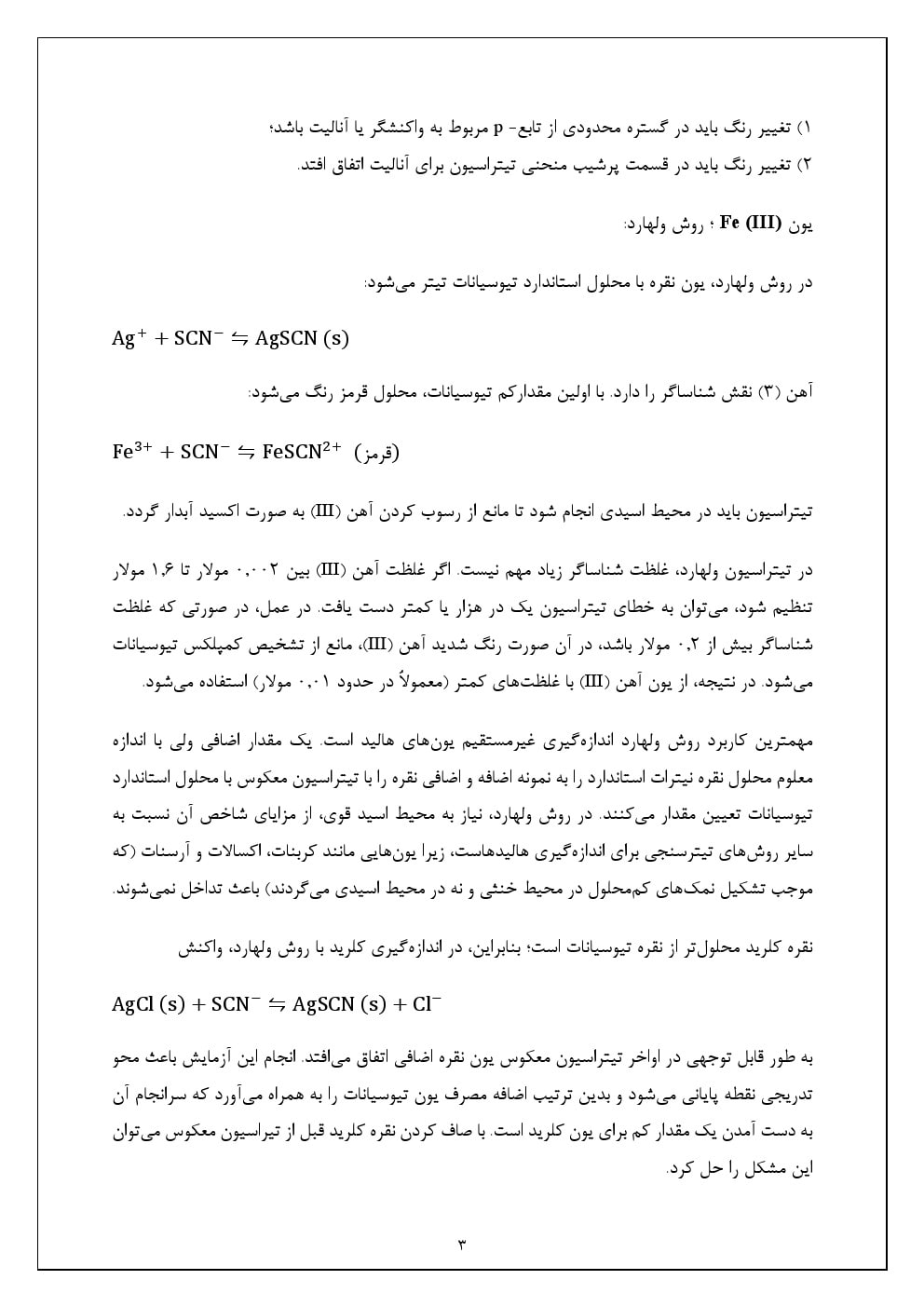 تیتراسیون برگشتی (معکوس)