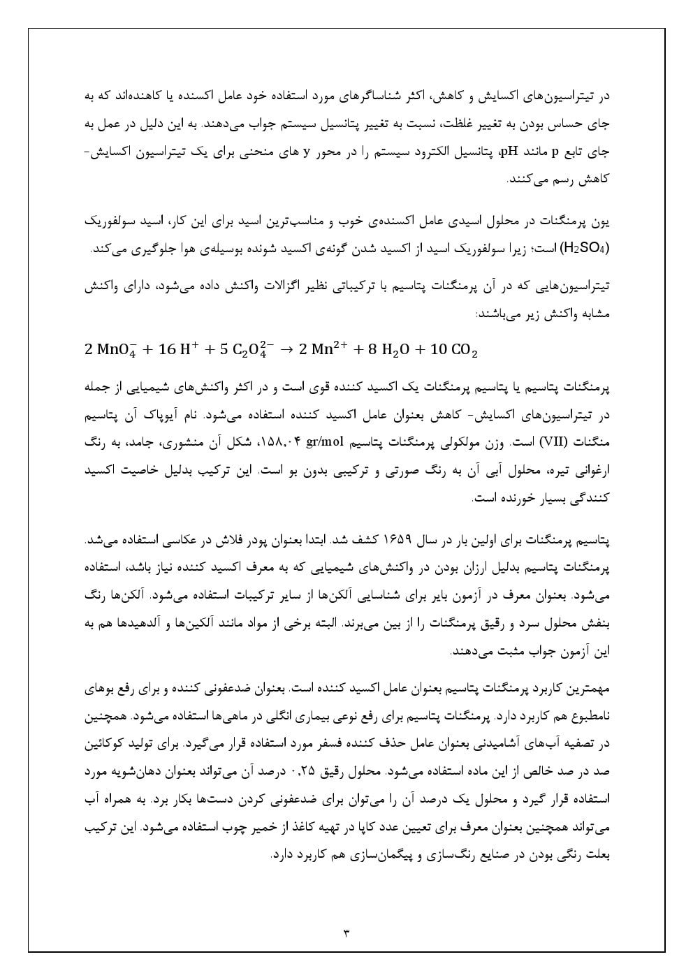 منگانومتری چیست