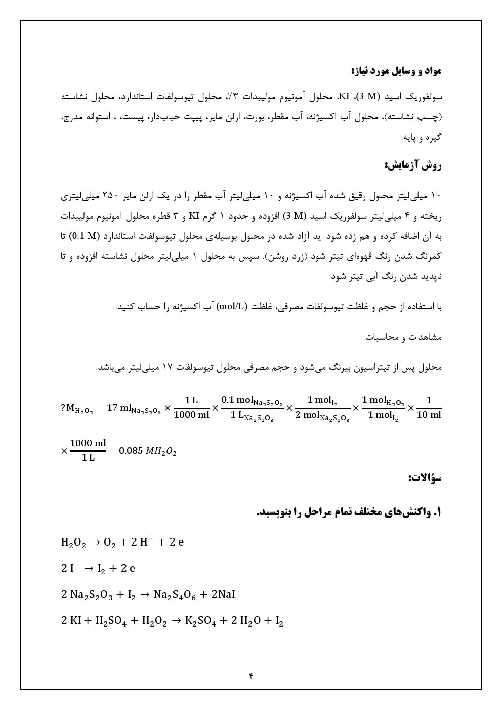 مکانیزم شناساگر نشاسته