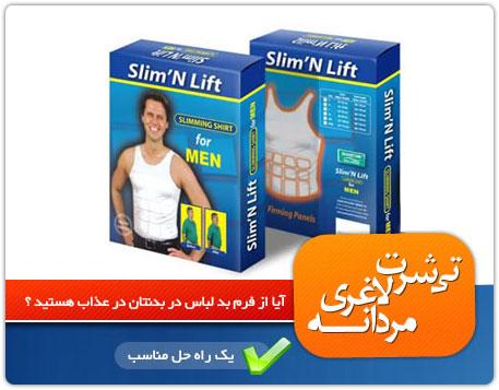 خرید اینترنتی گن لاغری مردانه