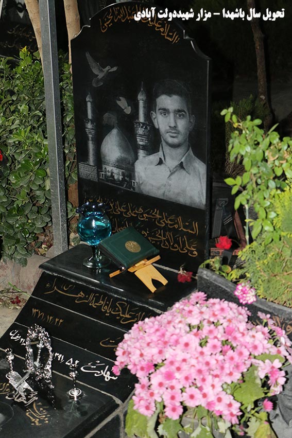 مزارشهید مدافع وطن شهیدمحمدعلی دولت آبادی هنگام تحویل سال1397 بهشت زهرا(س),تحویل سال با شهدا-شهدای نیروی انتظامی