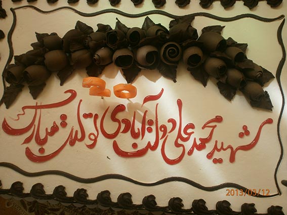 کیک تولد شهید دولت آبادی 1391 کیک تولد شهید دولت آبادی 1391