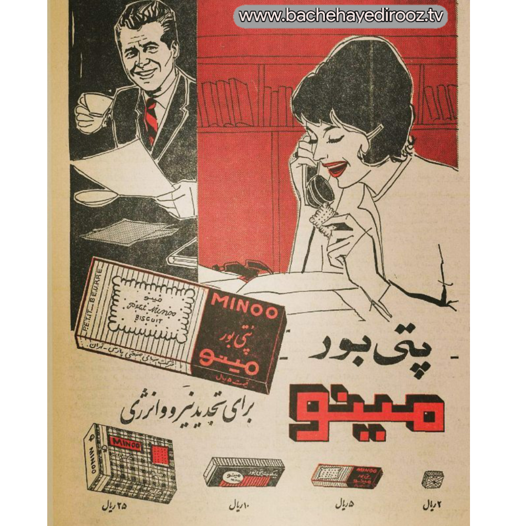 بیسکویت پتی بور مینو تبلیغ قدیمی