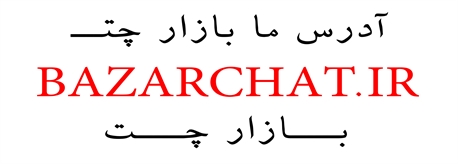 مهر چت .چت , چت روم , چت روم فارسی،چت روم فارسی مهر چت ،ناز چت, چت روم,چت, باران چت ،چت فارسی, ناز چت ، عسل چت, چت باران , چتروم,بهترین و بزرگترین چت ایرانی,چت انلاین,ناز چت,چت روم شلوغ شلوغترین چت در گوگل پذیرای شماستچت ناز اصلی یا همان ناز چت اصلی همینجاست