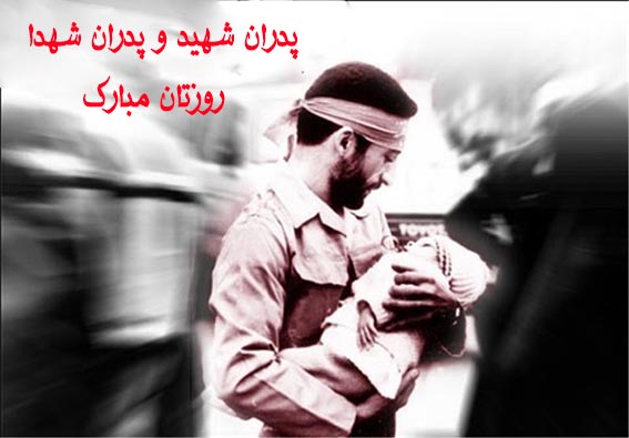 حدیث وروایت درباره پدر/لزوم احترام به پدر در کلام  واحادیث معصومین,روزپدران آسمانی