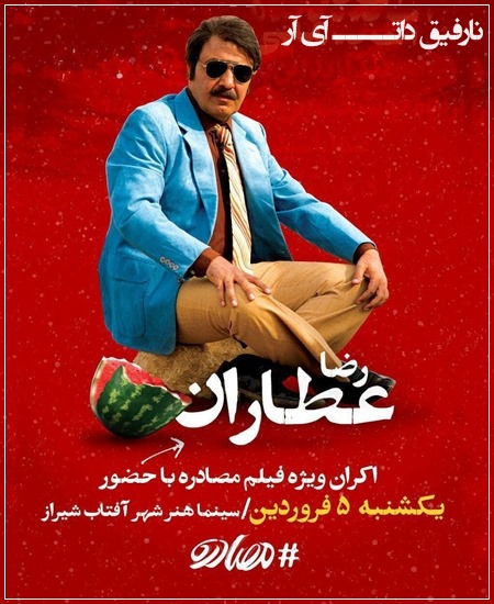 دانلود رایگان فیلم مصادره با کیفیت FullHD1080P دانلود رایگان فیلم مصادره با کیفیت FullHD1080P