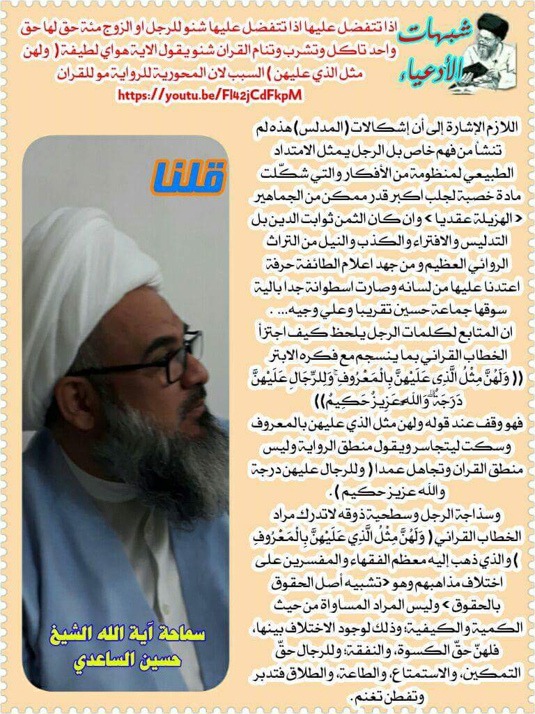 اذا تتفضل عليها اذا تتفضل عليها شنو للرجل او الزوج مئة حق لها حق واحد تاكل وتشرب وتنام القران شنو يقول الاية هواي لطيفة (  ولهن مثل الذي عليهن ) السبب لان المحورية للرواية مو للقران