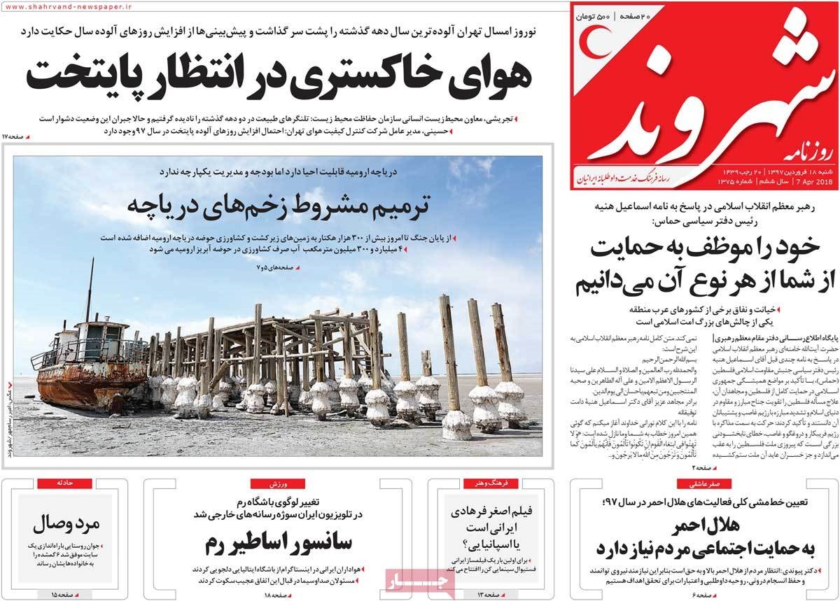 روزنامه های 18ام فروردین