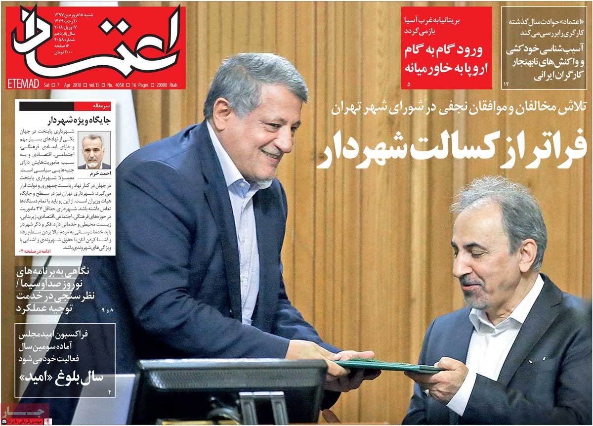 روزنامه های 18ام فروردین