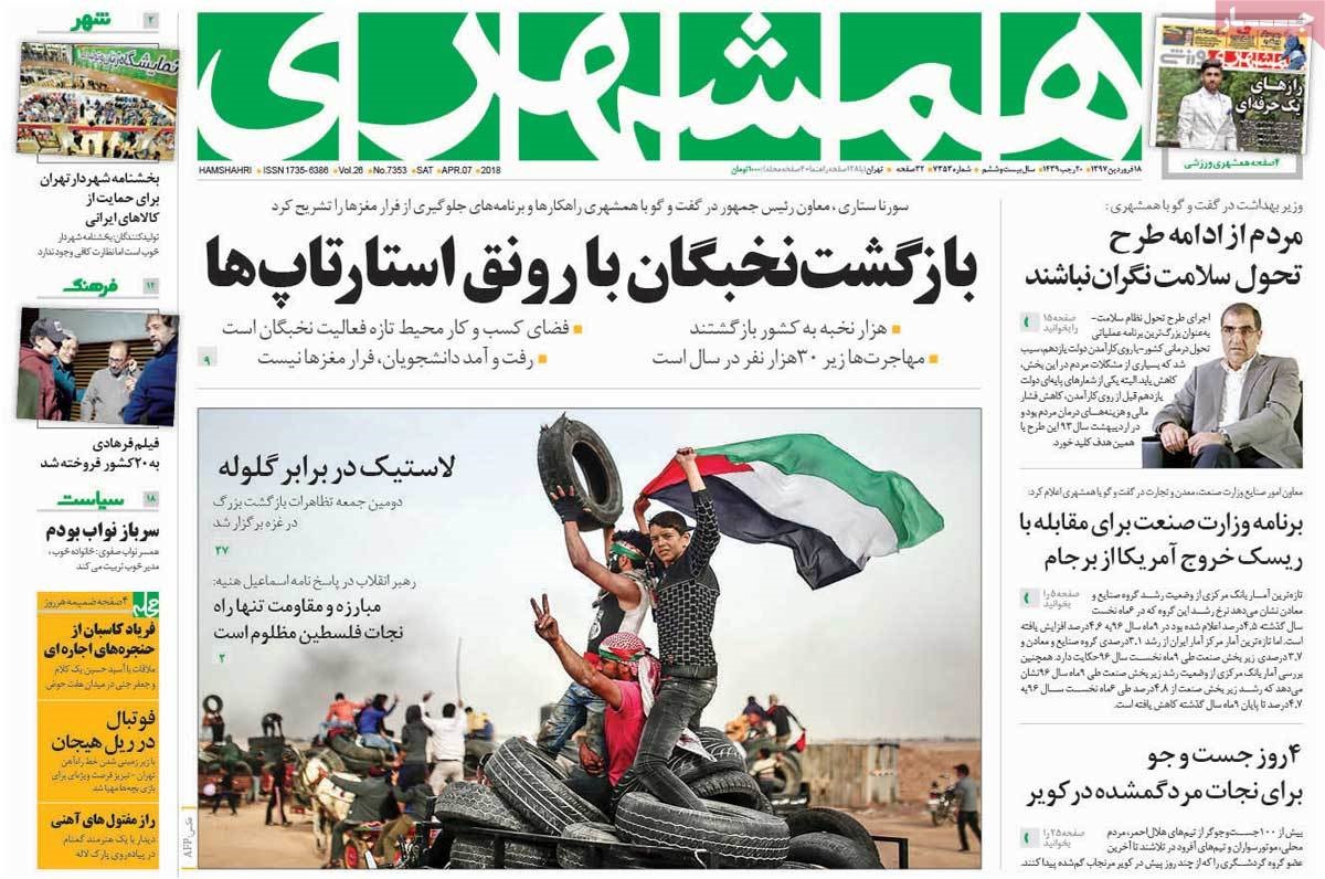 روزنامه های 18ام فروردین