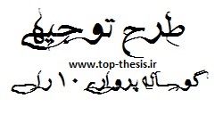 طرح توجیهی احداث دامداری گوساله پرواری 10 راسی سال 97