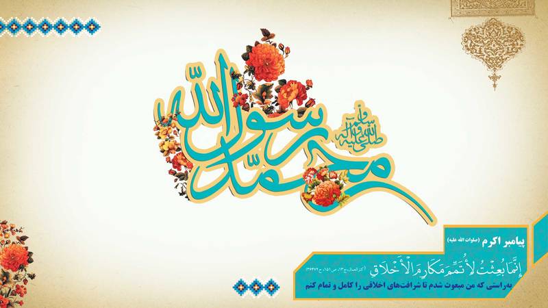 پاسخ به:عید مبعث گرامی باد.