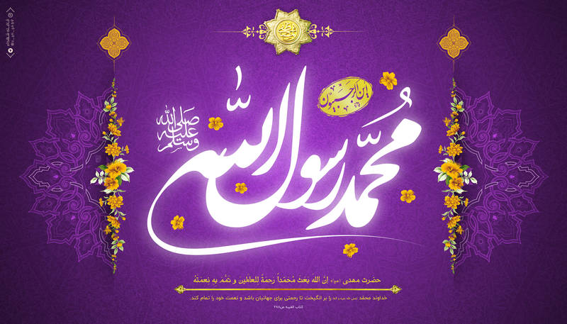 پاسخ به:عید مبعث گرامی باد.