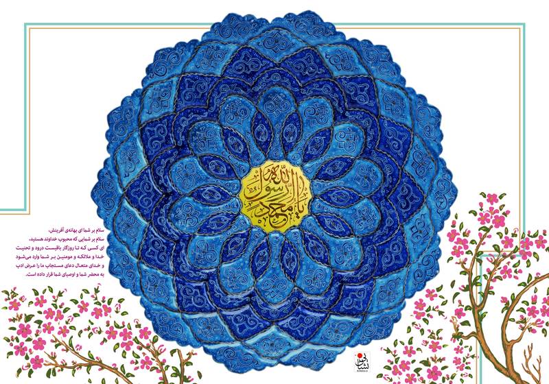 پاسخ به:عید مبعث گرامی باد.