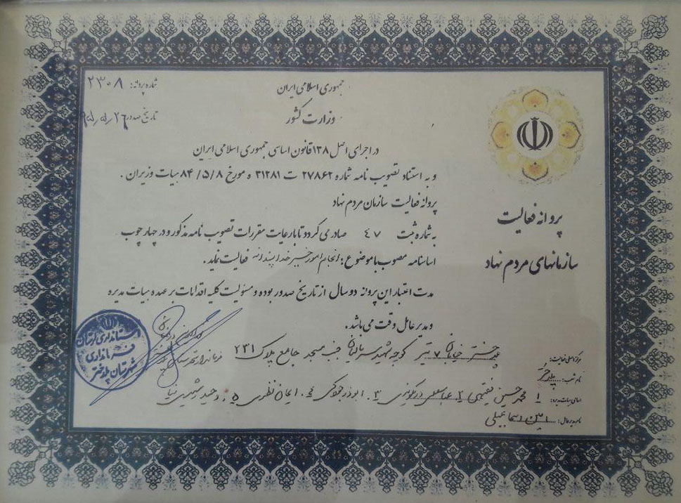 مجوز فعالیت