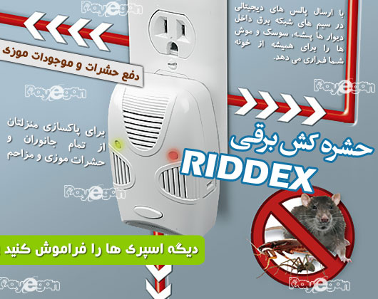حشره کش فرا صوت