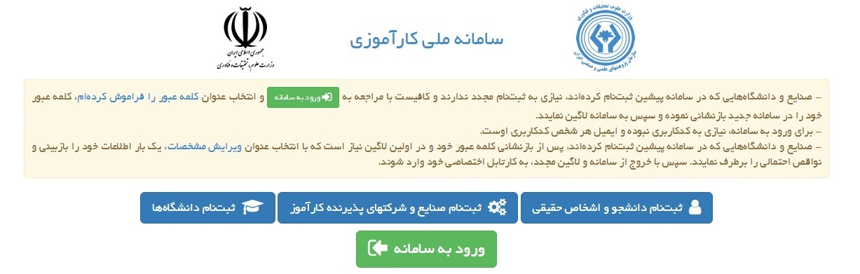 تصویر صفحه نسخت سامانه ملی کارآموزی