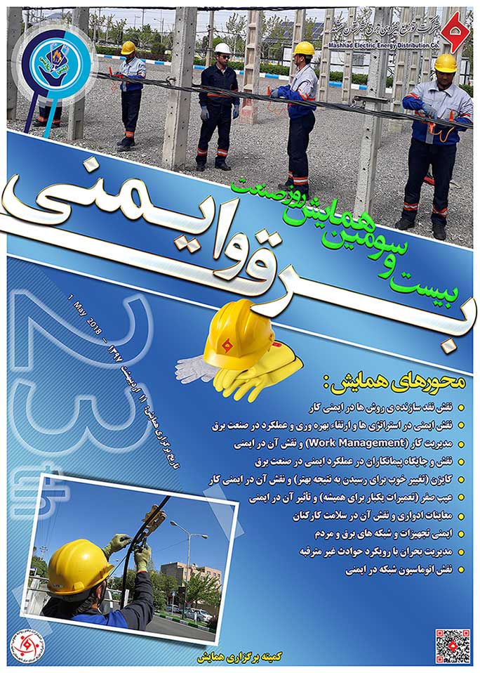 همایش ایمنی، روز صنعت برق، توزیع برق مشهد، رضا نیک پیام همایش ایمنی، روز صنعت برق، توزیع برق مشهد، رضا نیک پیام