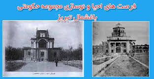 احیا تبریز