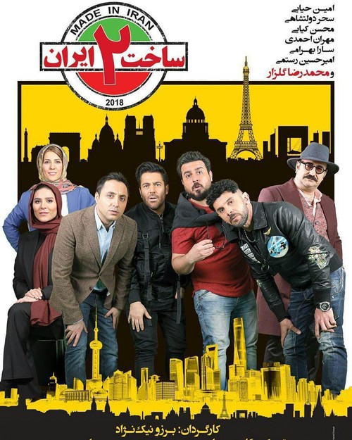 ساخت ایران 2 ساخت ایران 2