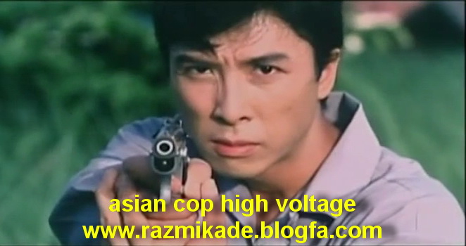 Asian_Cop_High_Voltage_1994