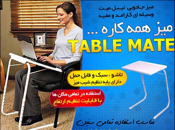 قیمت میز قابل حمل لپ تاپ