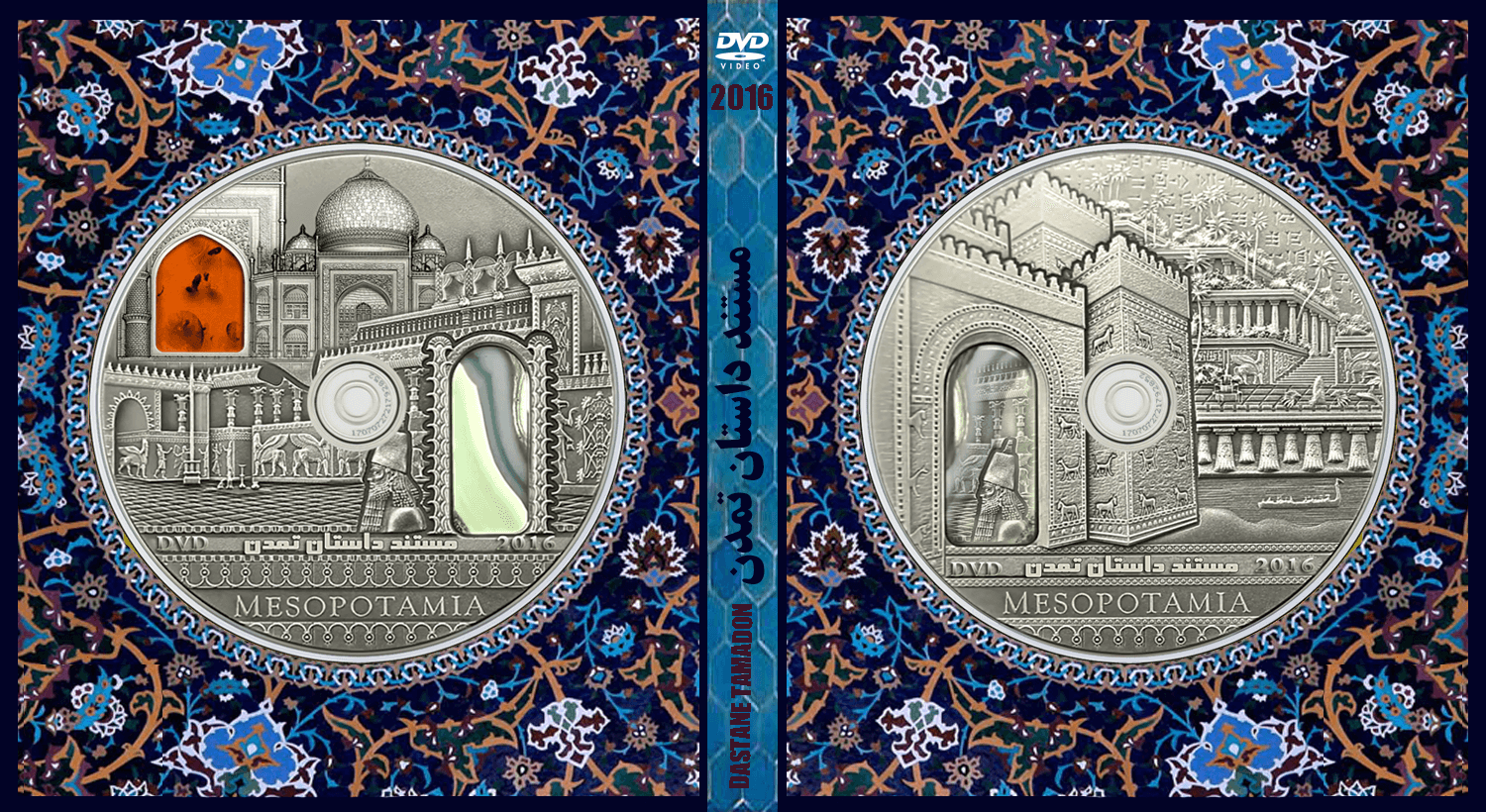 مستند داستان تمدن