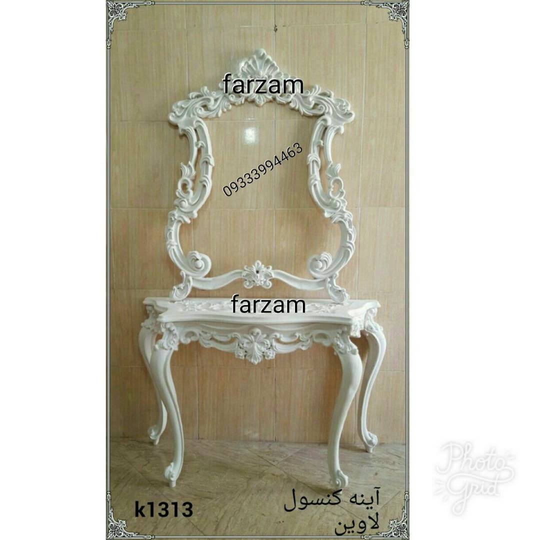 آینه و کنسول لاوین فایبرگلاس
