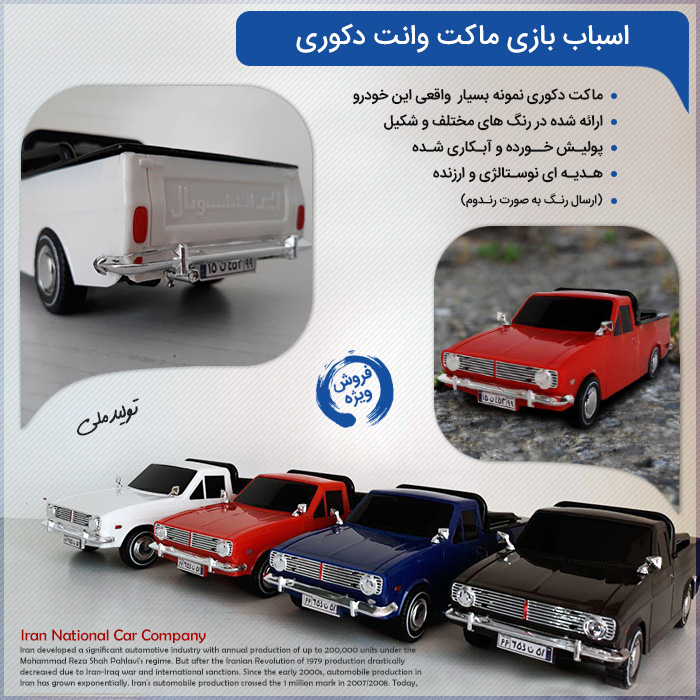 ماکت وانت دکوری